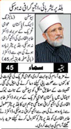 Minhaj-ul-Quran  Print Media CoverageDaily Sam aFront Page 